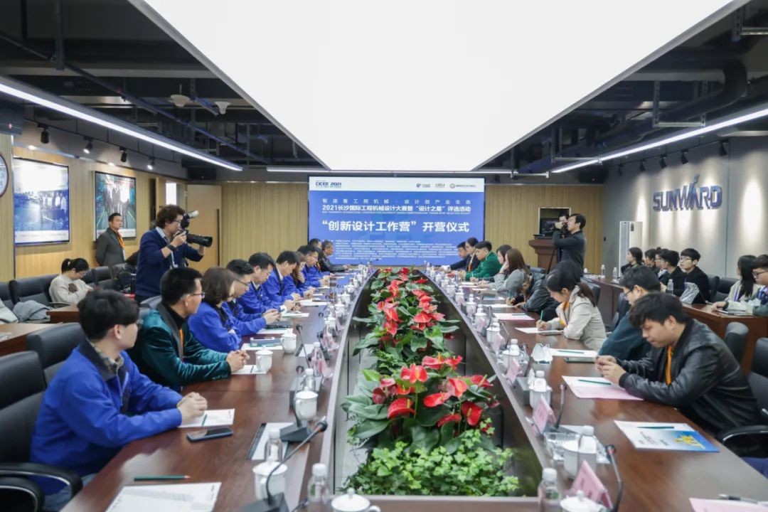 2021中國（長沙）國際工程機(jī)械設(shè)計(jì)大賽暨“設(shè)計(jì)之星”評選活動山河智能組“創(chuàng)新設(shè)計(jì)工作營”開營啦！