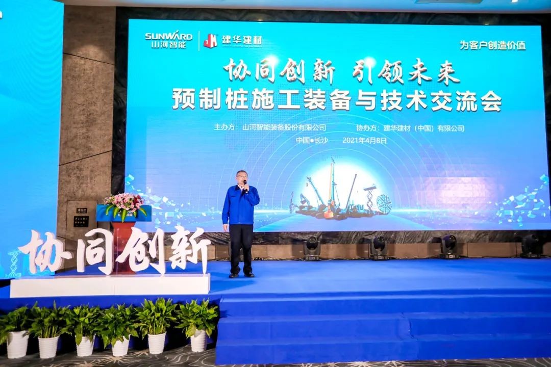 饕餮盛宴！山河智能?建華建材預制樁施工裝備與技術(shù)交流會隆重召開