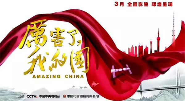 厲害了，我的國(guó)！那些偉大工程背后的“山河綠”
