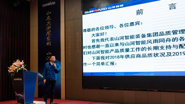 聚力共贏，山河智能2018年度供應(yīng)商大會隆重召開