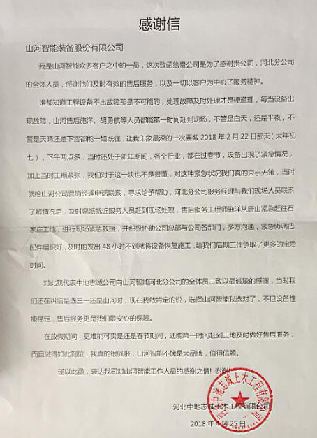 服務故事：一封感謝信