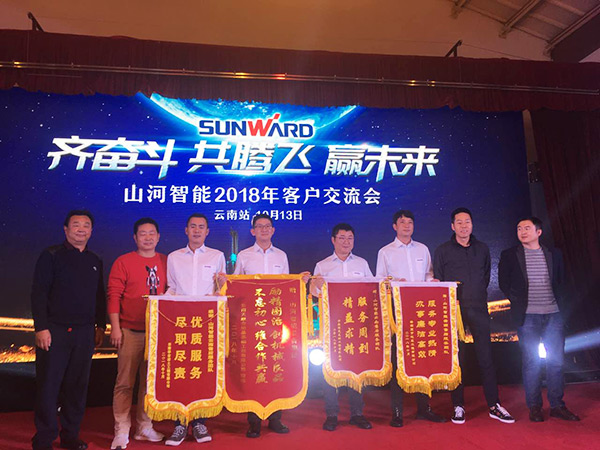共騰飛，山河智能西南地區(qū)客戶交流會(huì)取得豐碩成果