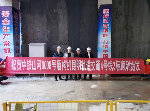 掘進力士邂逅春城地鐵，中鐵山河8號盾構(gòu)機順利始發(fā)