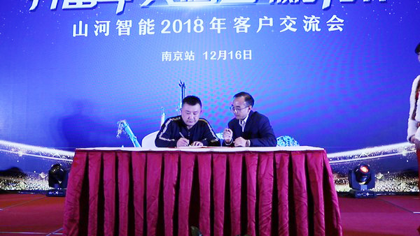 訂單破十億！山河智能2018全國客戶交流會圓滿收官