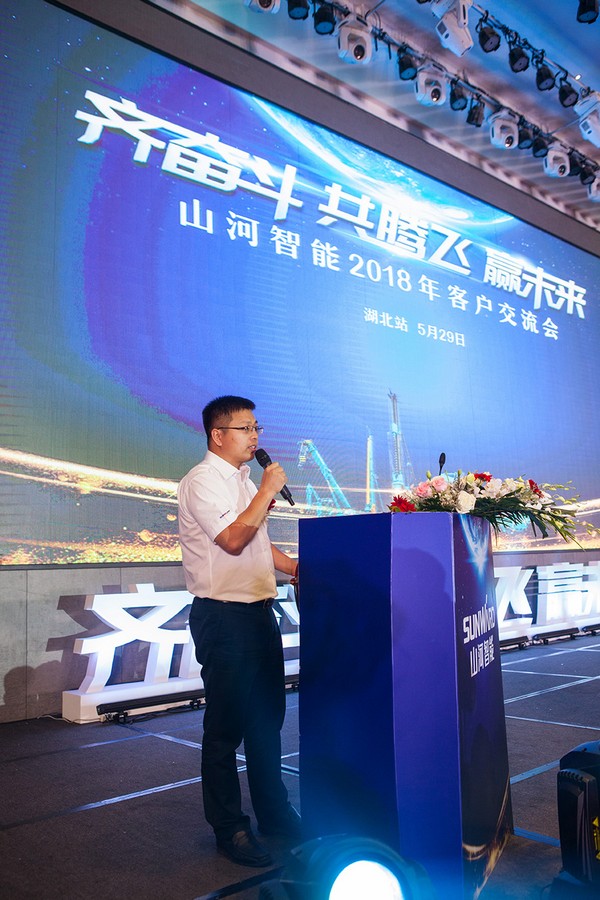訂單破十億！山河智能2018全國客戶交流會圓滿收官