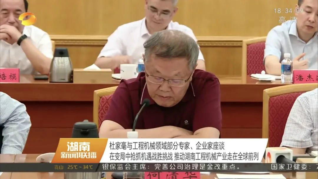 杜家毫與何清華等工程機械領域?qū)＜?、企業(yè)家座談