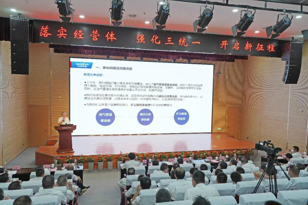 管理下移見成效，業(yè)績大增再努力——山河智能2020年半年度經營工作會議隆重召開