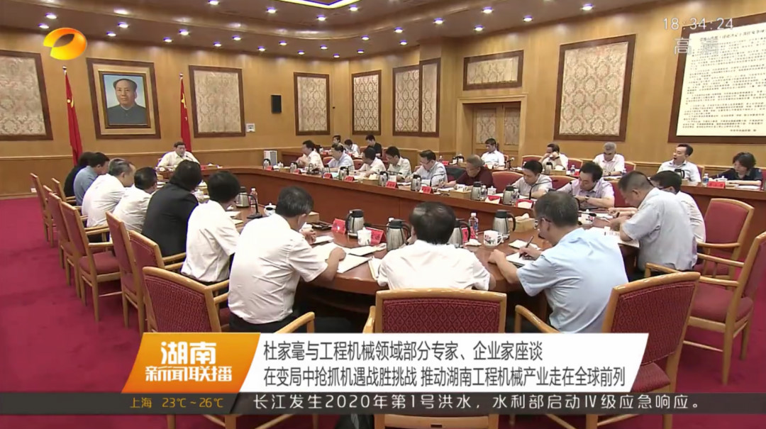 杜家毫與何清華等工程機械領域?qū)＜?、企業(yè)家座談