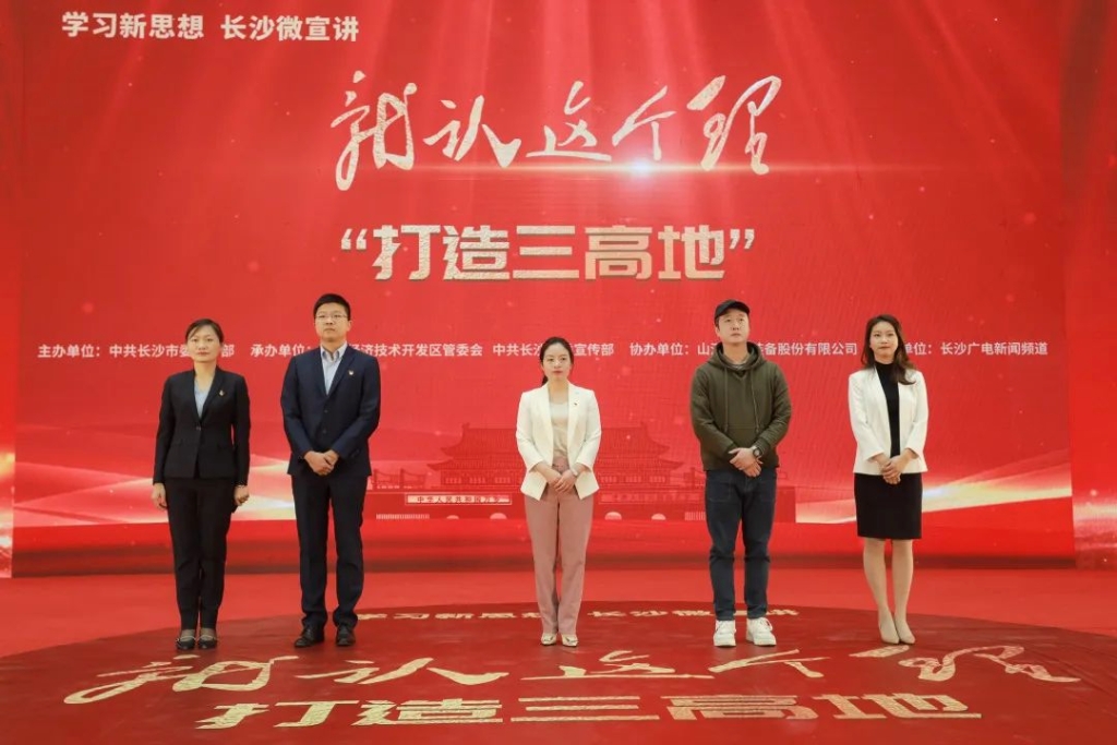 “學(xué)習(xí)新思想 長(zhǎng)沙微宣講 就認(rèn)這個(gè)理”專題微宣講在山河智能舉行