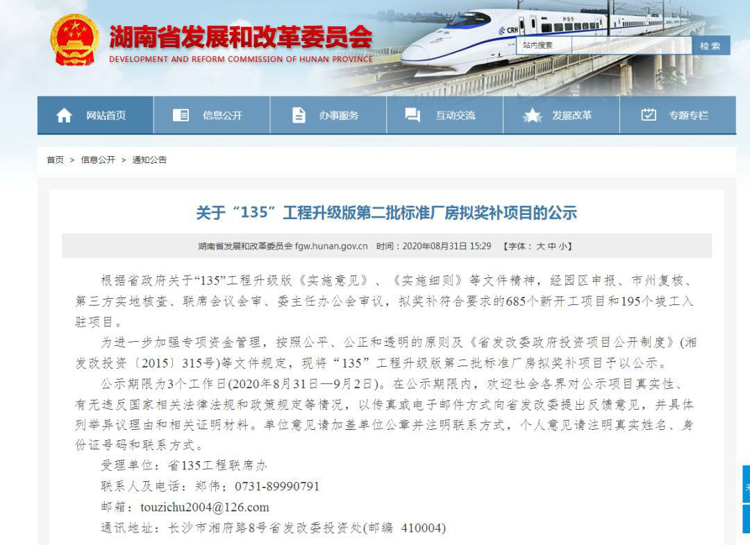 山河智能2個(gè)項(xiàng)目獲省“135”工程升級版獎(jiǎng)補(bǔ)資金支持