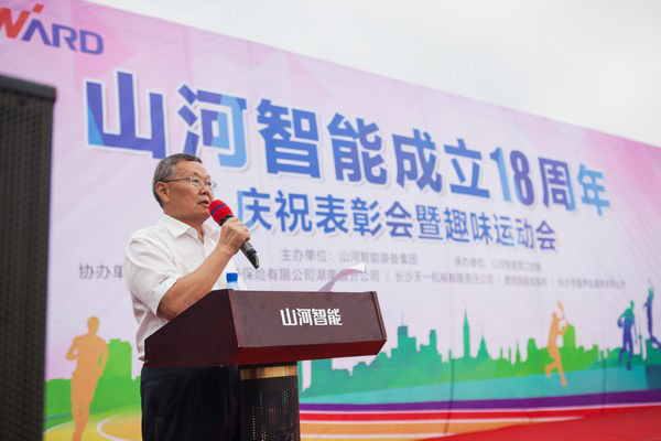歷久彌堅，山河智能迎來十八周歲“成年禮”