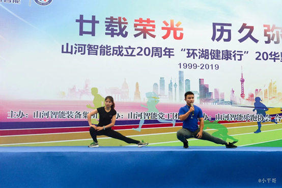 笑對風雨 奮勇奔行——山河智能20周年環(huán)湖跑跑出精氣神