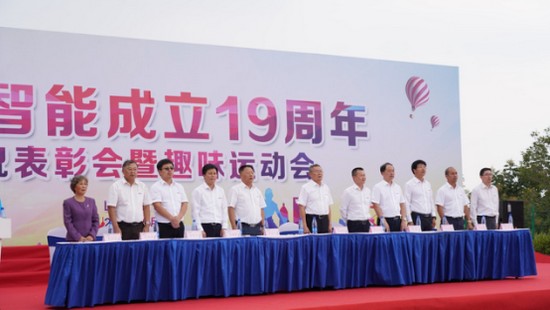 風(fēng)華十九載，攜手再騰飛！——慶祝山河智能成立十九周年表彰會暨趣味運動會