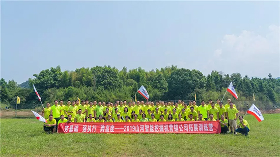 【夯基礎(chǔ) 強執(zhí)行 跨高度】2019山河智能挖掘機營銷公司拓展訓(xùn)練營順利開展