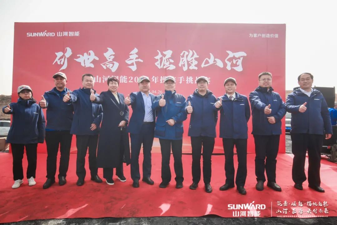 “礦”世高手，齊聚山河智能挖掘機(jī)操作手挑戰(zhàn)賽