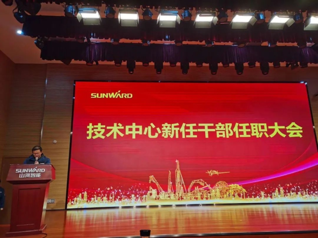 新崗位新作為！技術(shù)中心新任干部任職大會(huì)隆重舉行