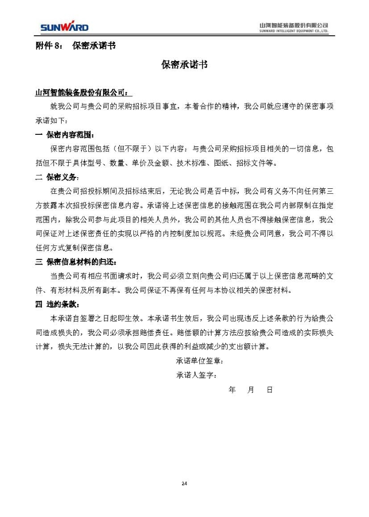 山河智能裝備股份有限公司三相異步電動(dòng)機(jī)采購(gòu)項(xiàng)目
