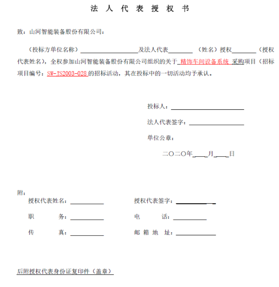 山河智能精飾車間設(shè)備系統(tǒng)采購(gòu)