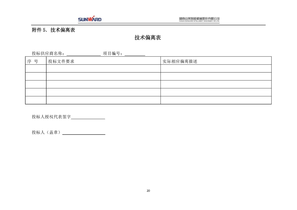 山河智能裝備股份有限公司三相異步電動(dòng)機(jī)采購(gòu)項(xiàng)目