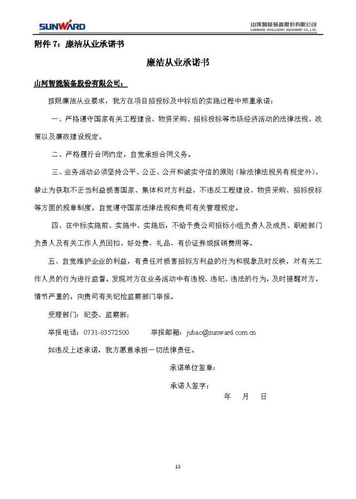 山河智能裝備股份有限公司三相異步電動(dòng)機(jī)采購(gòu)項(xiàng)目