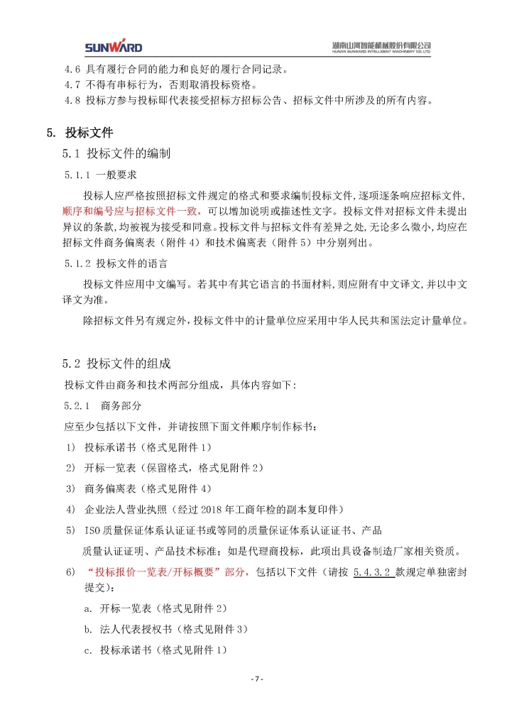 山河智能裝備股份有限公司三相異步電動(dòng)機(jī)采購(gòu)項(xiàng)目