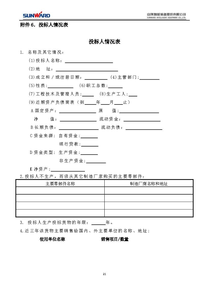 山河智能裝備股份有限公司三相異步電動(dòng)機(jī)采購(gòu)項(xiàng)目