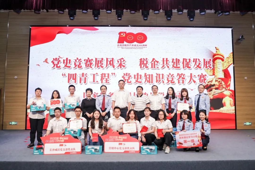 以賽促學(xué)，以學(xué)促行 | 稅企攜手舉辦“一站到底”黨史知識競賽