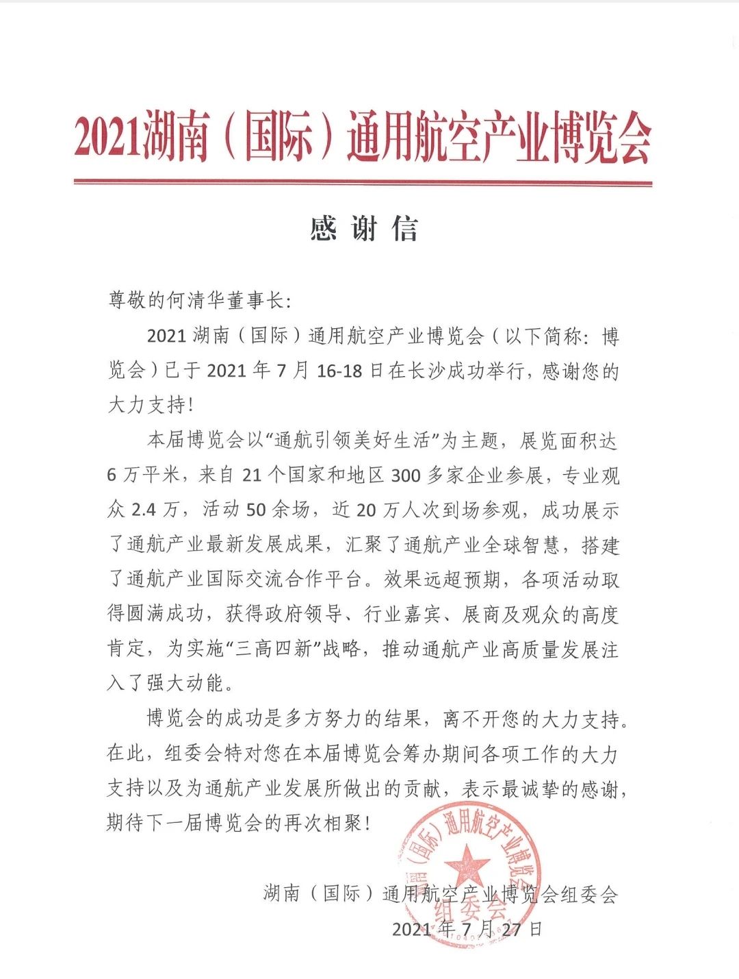 一封感謝信，牽引出山河智能通航產(chǎn)業(yè)龐大版圖