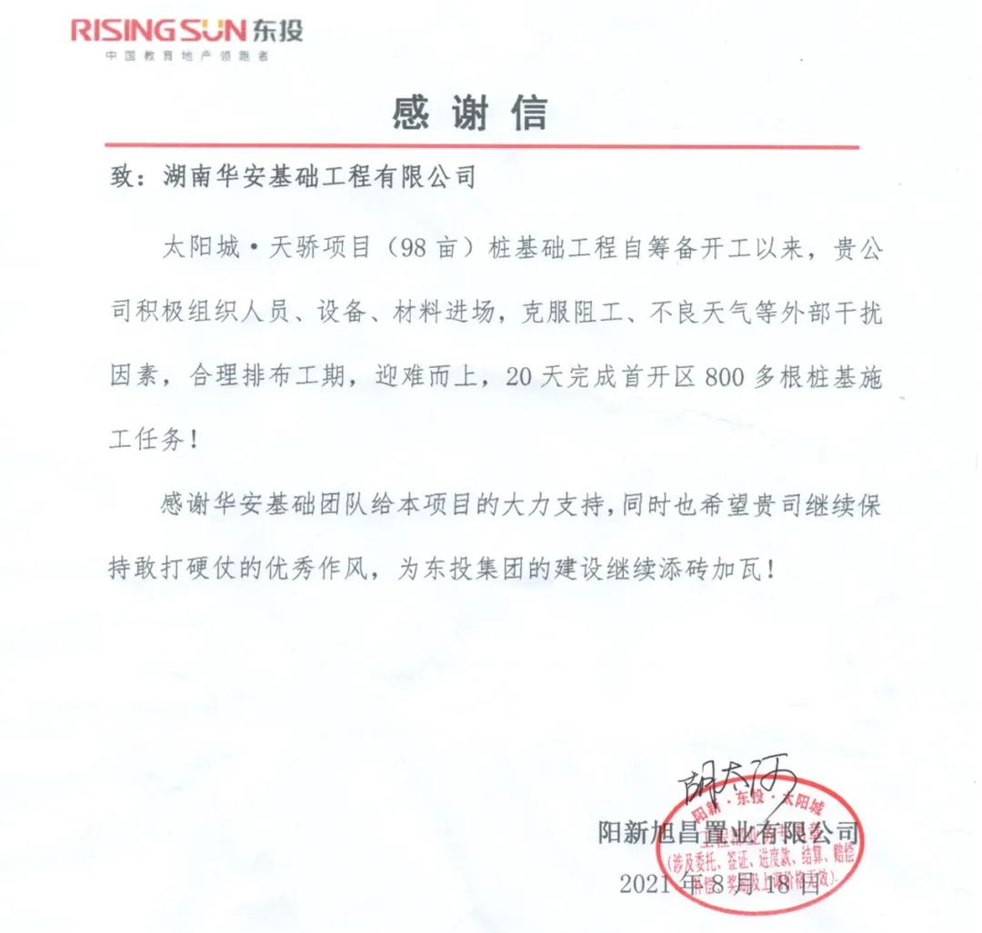 20天，800多根樁基！華安基礎又受褒獎