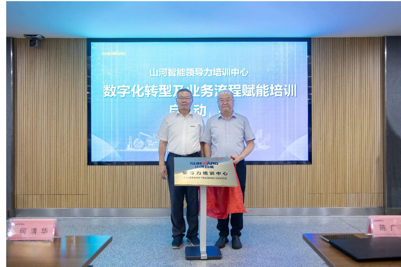 強化管理重心下移，山河智能開展領(lǐng)導(dǎo)力培訓(xùn)助力公司高質(zhì)量快速發(fā)展
