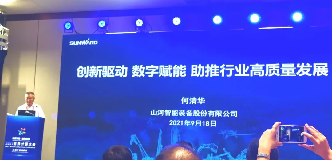 山河智能何清華：創(chuàng)新驅動 數(shù)字賦能，助推制造業(yè)數(shù)字化轉型