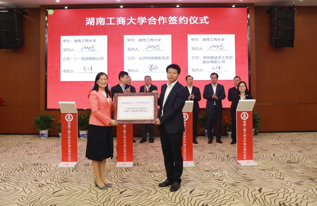 強強聯(lián)合！湖南工商大學與山河智能簽訂戰(zhàn)略合作協(xié)議