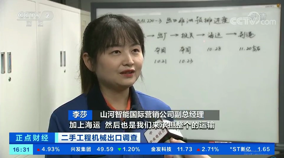 央視財經(jīng)：抓住自貿(mào)區(qū)創(chuàng)新試點機(jī)遇！山河智能工程機(jī)械二手設(shè)備出口烏干達(dá)