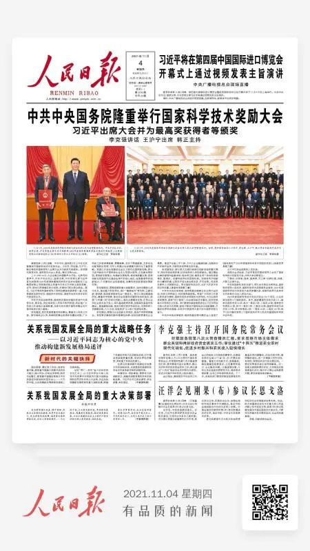 創(chuàng)新引領(lǐng)發(fā)展！山河智能登上《人民日報》頭版