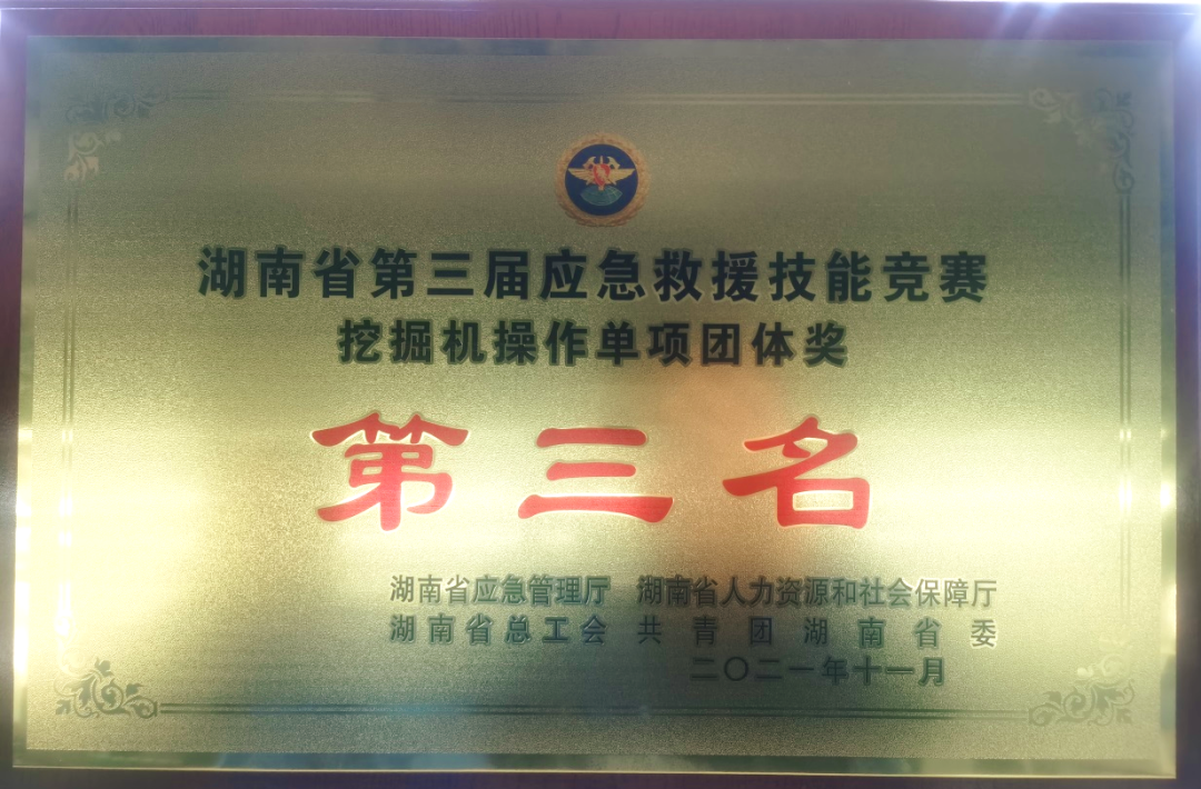 救援大比拼！山河智能應(yīng)急救援隊(duì)出戰(zhàn)湖南省第三屆應(yīng)急救援技能競賽