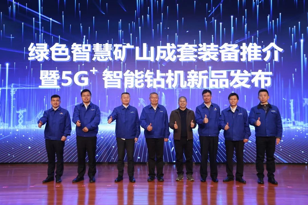 全球首創(chuàng)5G+智能鉆機(jī)重磅發(fā)布，山河智能傾力打造綠色智慧礦山成套裝備