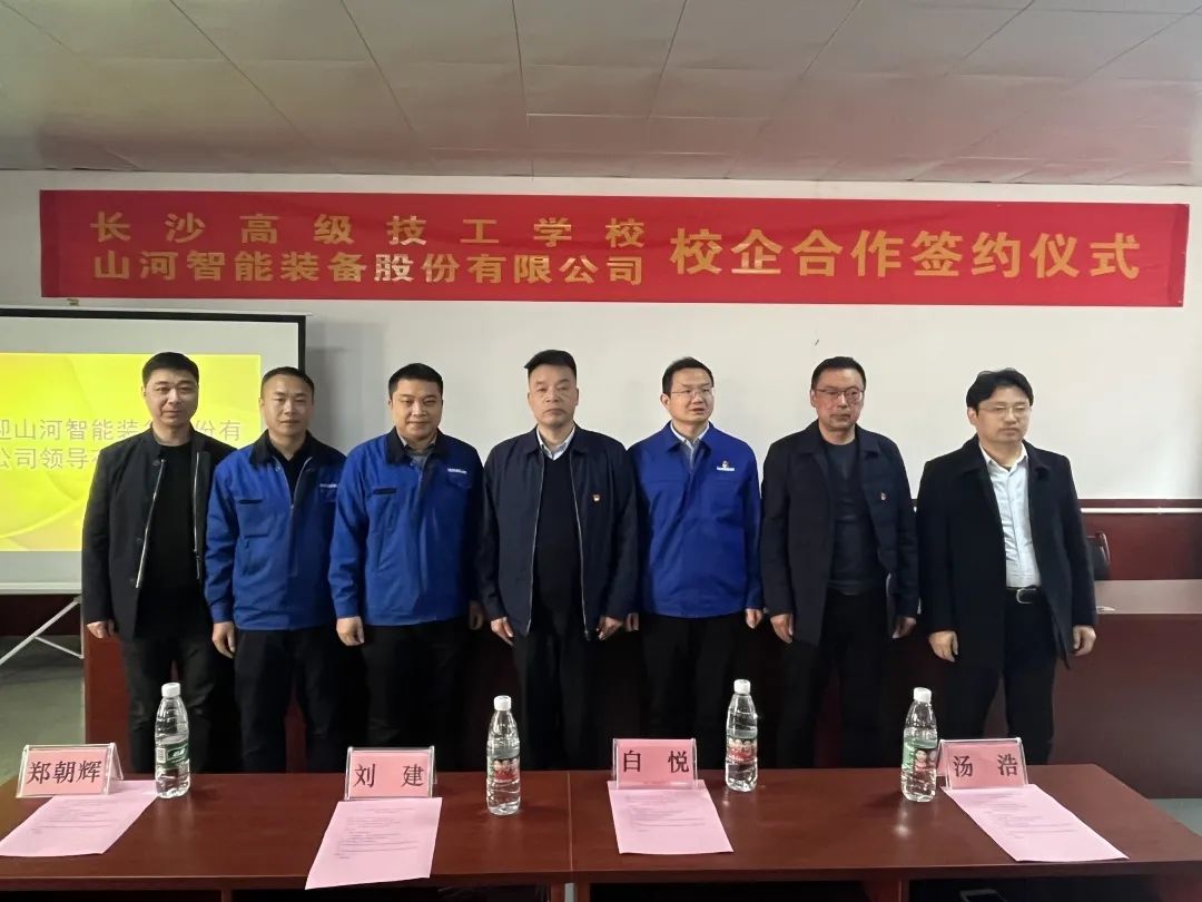 產(chǎn)教融合繪新篇！山河智能新增一家校企合作單位