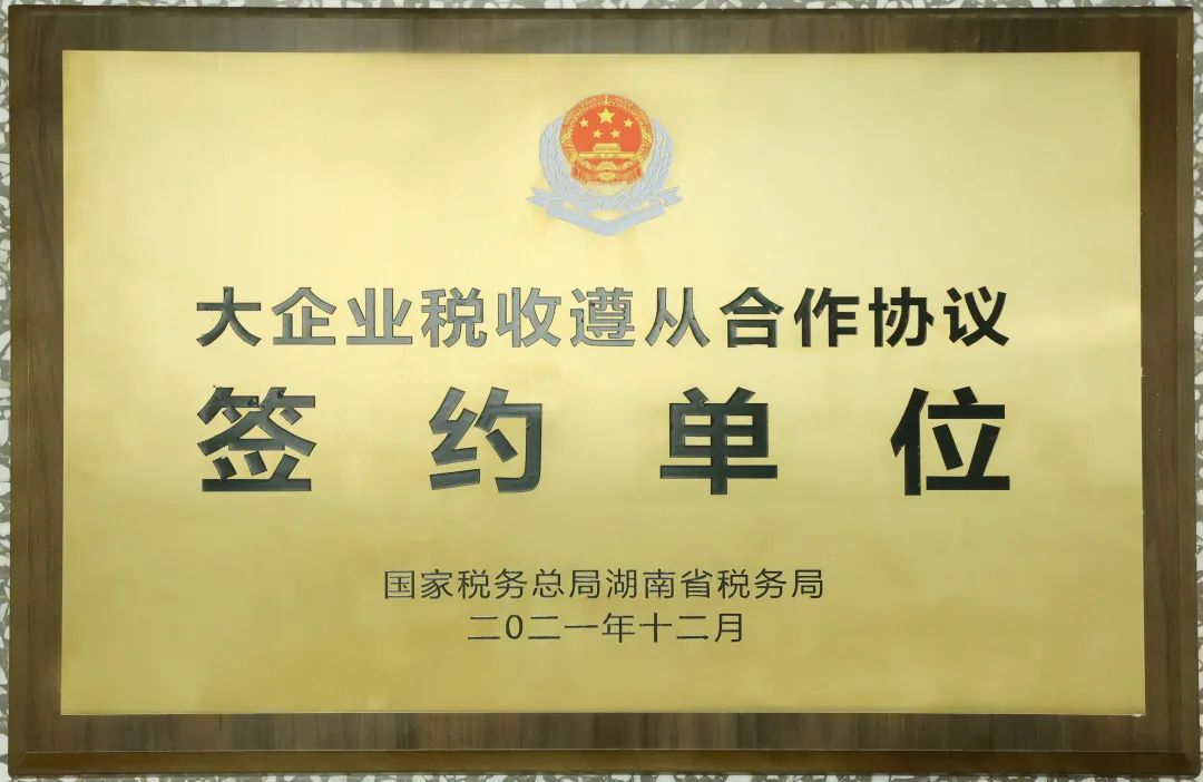 厲害了！山河智能再次登榜湖南企業(yè)100強(qiáng)
