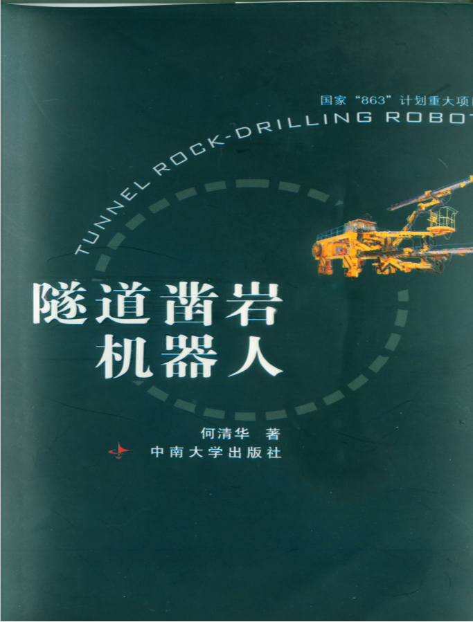 再獲肯定！現(xiàn)代鑿巖設備湖南省工程研究中心獲批建立