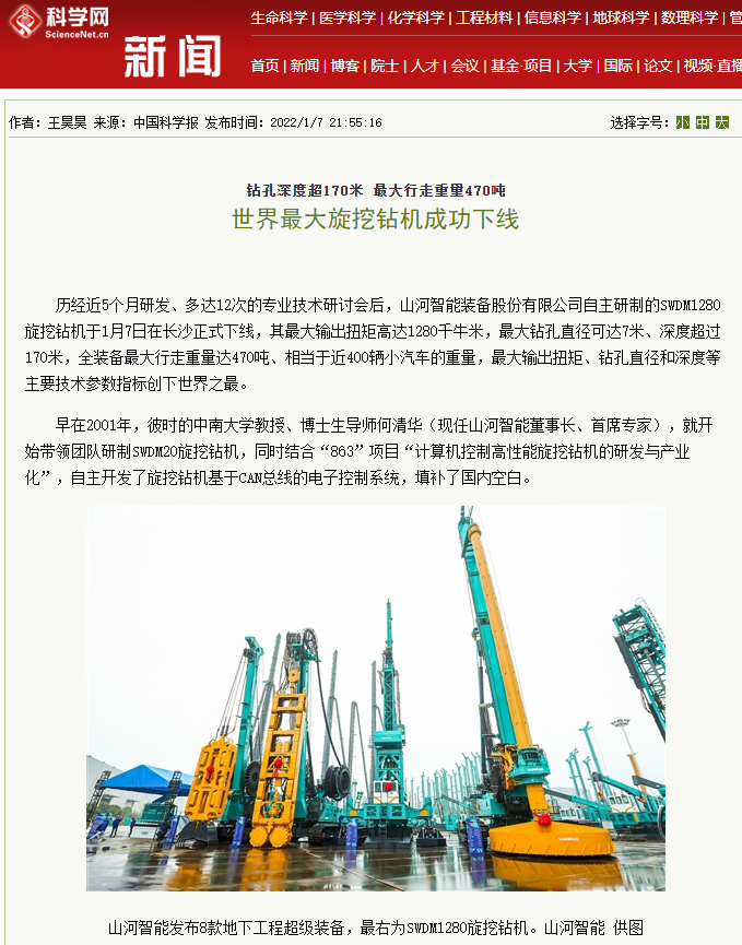 媒體聚焦 | 央媒、省市媒體齊聚，世界最大旋挖鉆機引熱議