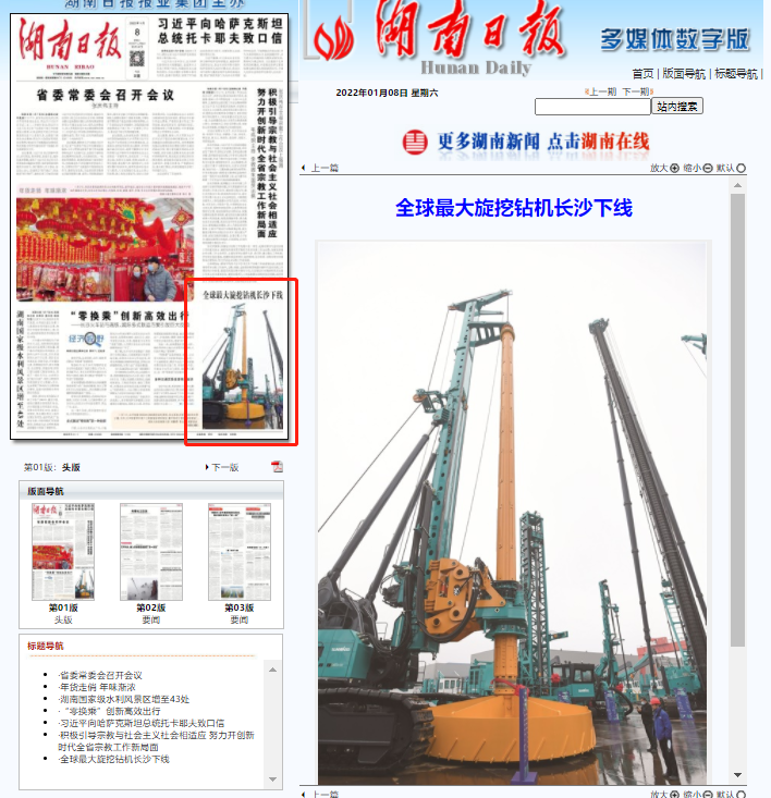 媒體聚焦 | 央媒、省市媒體齊聚，世界最大旋挖鉆機引熱議