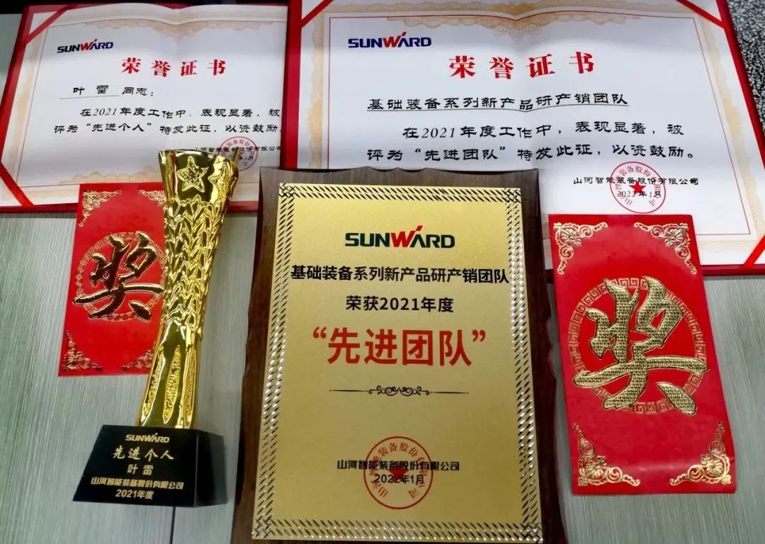 評(píng)先進(jìn)，樹榜樣！山河智能2021年度先進(jìn)團(tuán)隊(duì)及個(gè)人名單來(lái)了