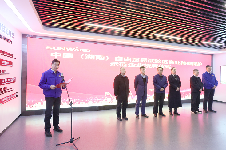 為企業(yè)創(chuàng)新護(hù)航！山河智能獲評“商業(yè)秘密保護(hù)示范企業(yè)”