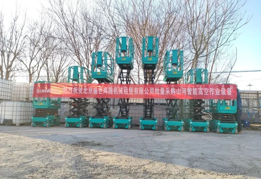 累計(jì)采購(gòu)超百臺(tái)！山河智能高空作業(yè)設(shè)備再獲客戶好評(píng)