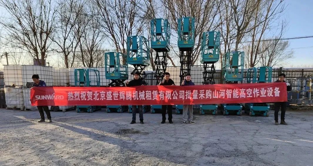 累計(jì)采購(gòu)超百臺(tái)！山河智能高空作業(yè)設(shè)備再獲客戶好評(píng)