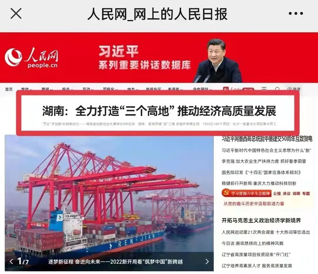 人民網(wǎng)頭版頭條：憑借先導(dǎo)式創(chuàng)新，山河智能讓“中國(guó)制造”成為高質(zhì)量的代名詞
