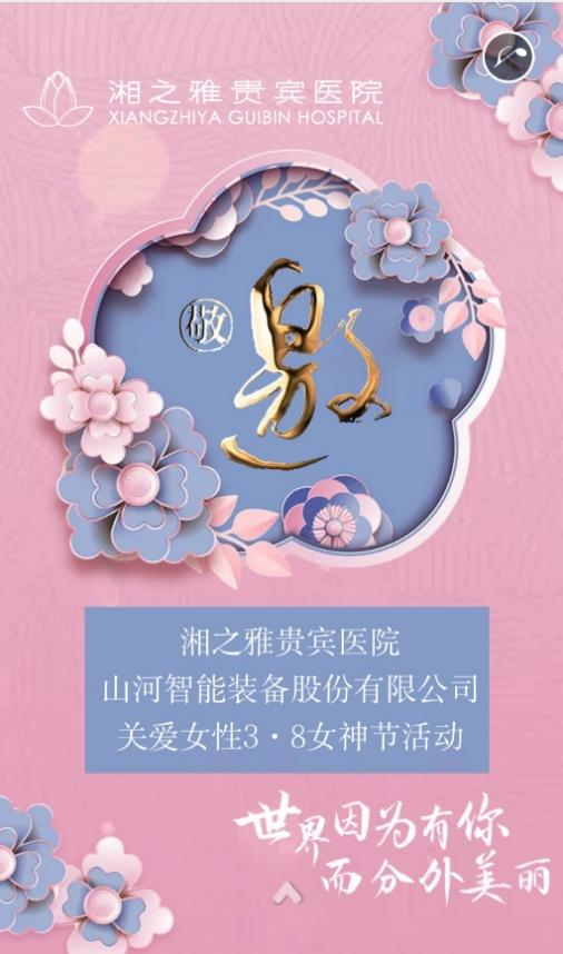 福利多多！山河智能開展系列活動(dòng)寵“女神”
