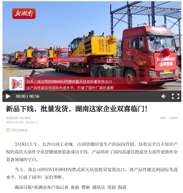 強強聯(lián)手！國內(nèi)首創(chuàng)高鐵大部件智能鋪換裝備成功下線
