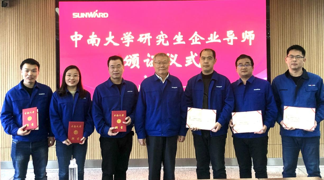 校企聯(lián)手！新任中南大學研究生企業(yè)導(dǎo)師來了