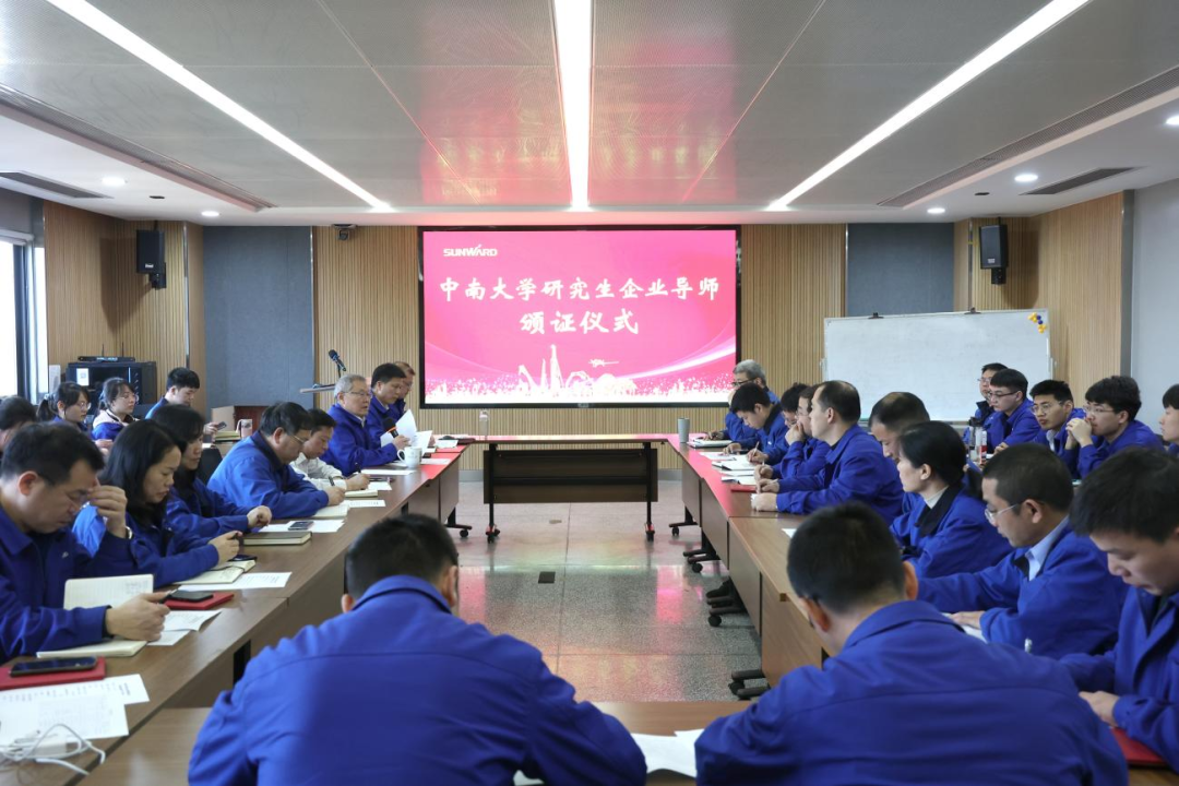校企聯(lián)手！新任中南大學研究生企業(yè)導(dǎo)師來了